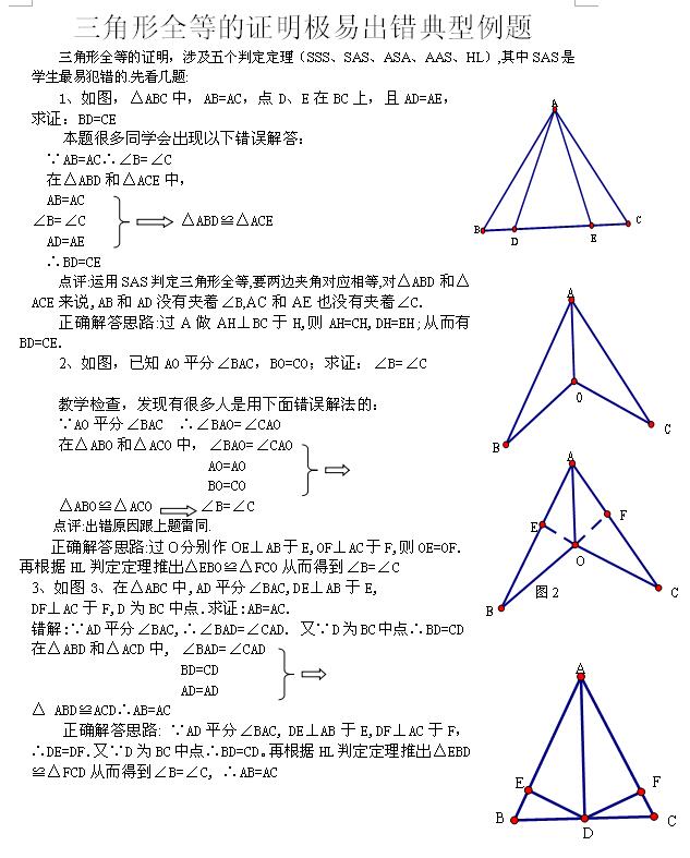 2017中考数学三角形全等的证明极易出错典型例题1