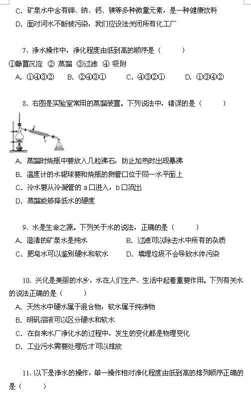 2018中考化学知识点：水的净化2