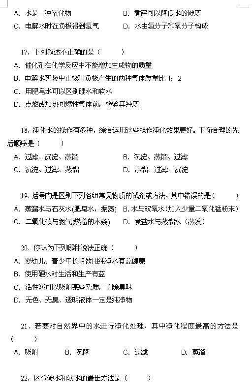 2018中考化学知识点：水的净化4