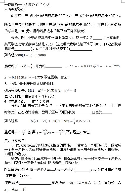 2017人教版九年级上数学实际问题与一元二次方程2