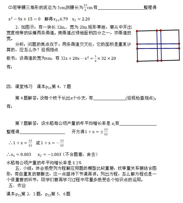 2017人教版九年级上数学实际问题与一元二次方程3