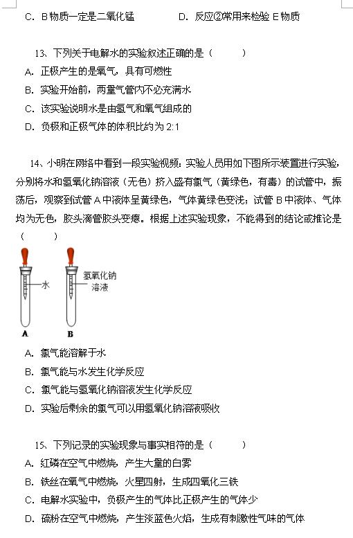 2018中考化学知识点：水的组成4