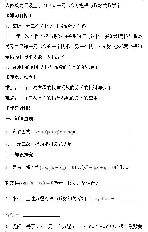 2017人教版九年级上数学一元二次方程的根与系数关系1