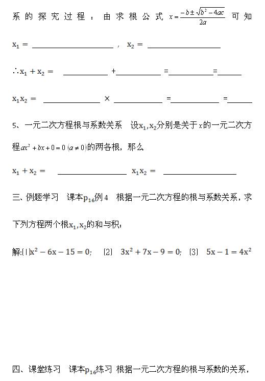 2017人教版九年级上数学一元二次方程的根与系数关系2