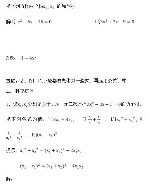 2017人教版九年级上数学一元二次方程的根与系数关系3