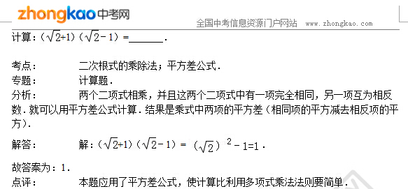 初中数学知识点讲解：二次根式（一）