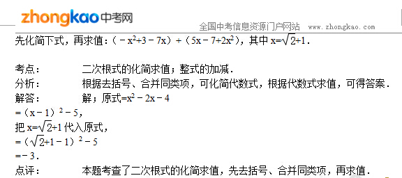 初中数学知识点讲解：二次根式（二）