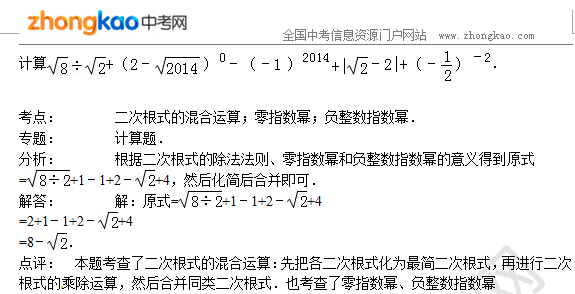 初中数学知识点讲解：二次根式（四）