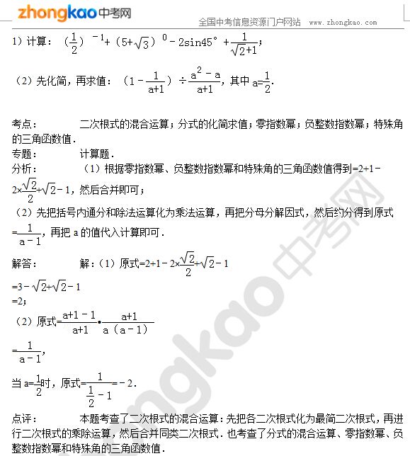 初中数学知识点讲解：二次根式（五）