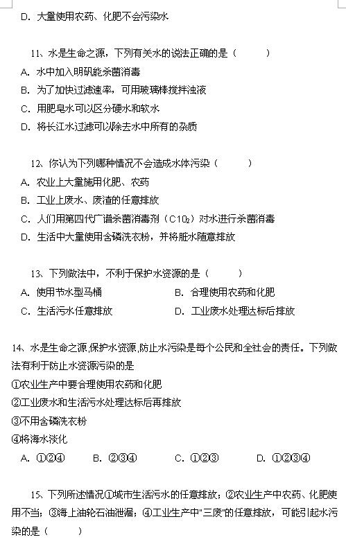 2018中考化学知识点：爱护水资源3