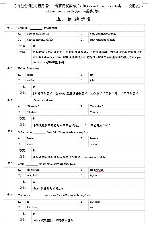 2018中考英语知识点：名词的语法解析及分类6