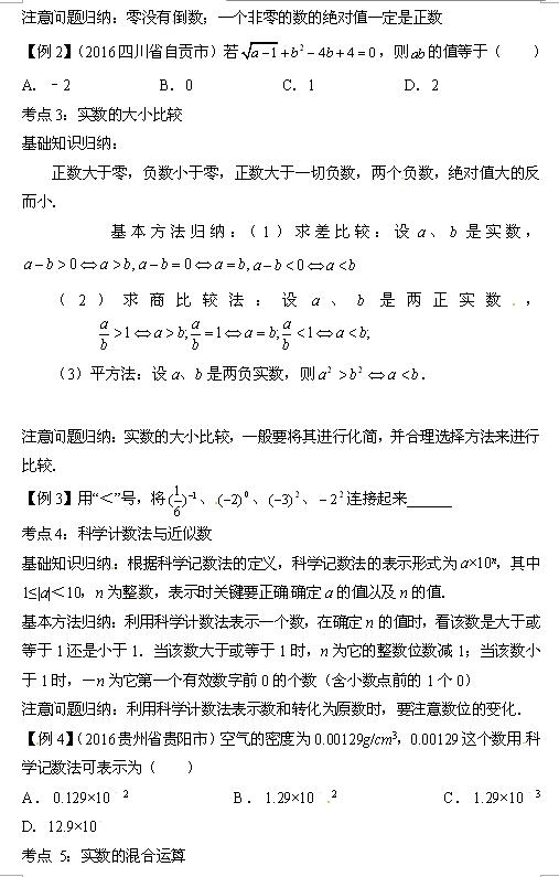 2017中考数学实数的有关概念及运算2