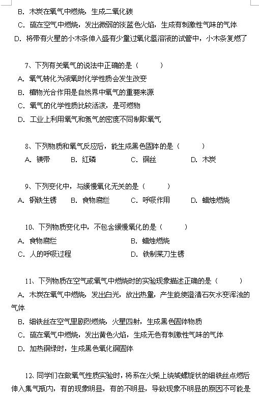 2018中考化学知识点：氧气2