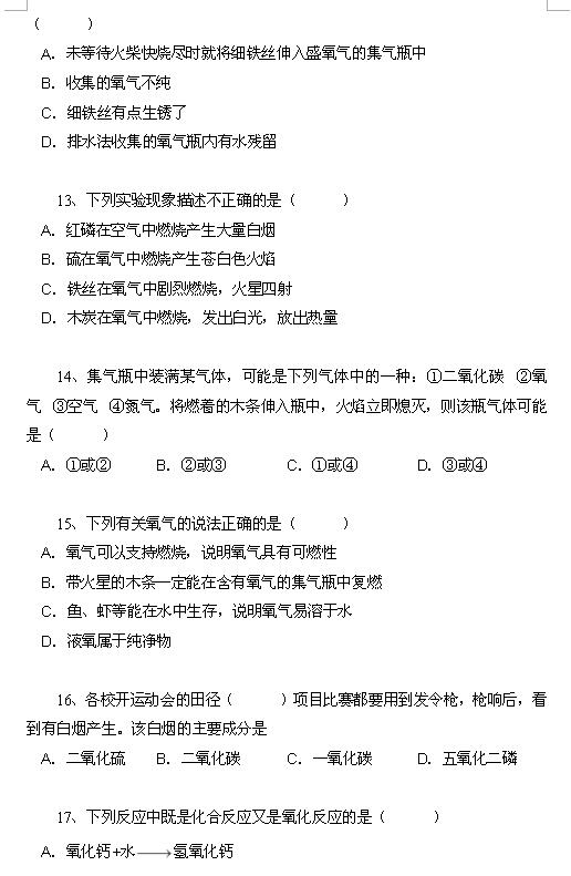 2018中考化学知识点：氧气3
