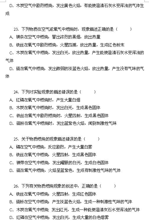 2018中考化学知识点：氧气5