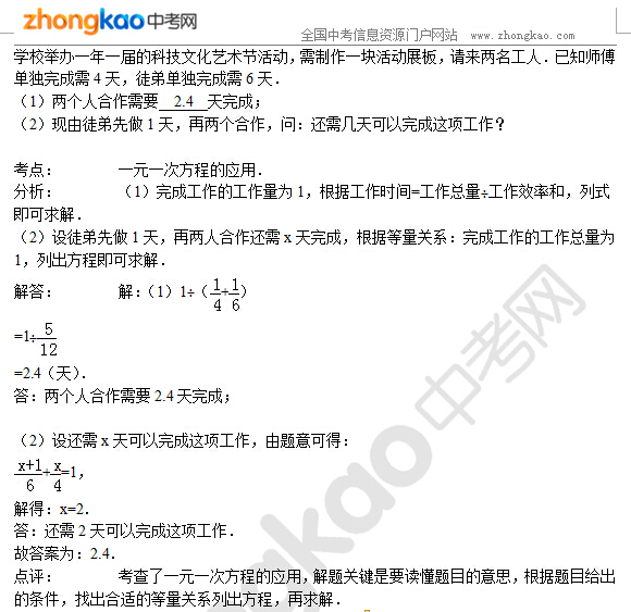 初中数学知识点讲解：一元一次方程（五）