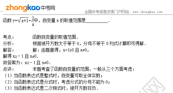 初中数学知识点讲解：函数的基础知识（四）
