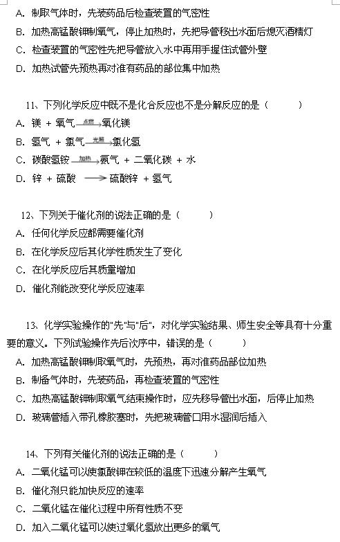 2018中考化学知识点：制取氧气3