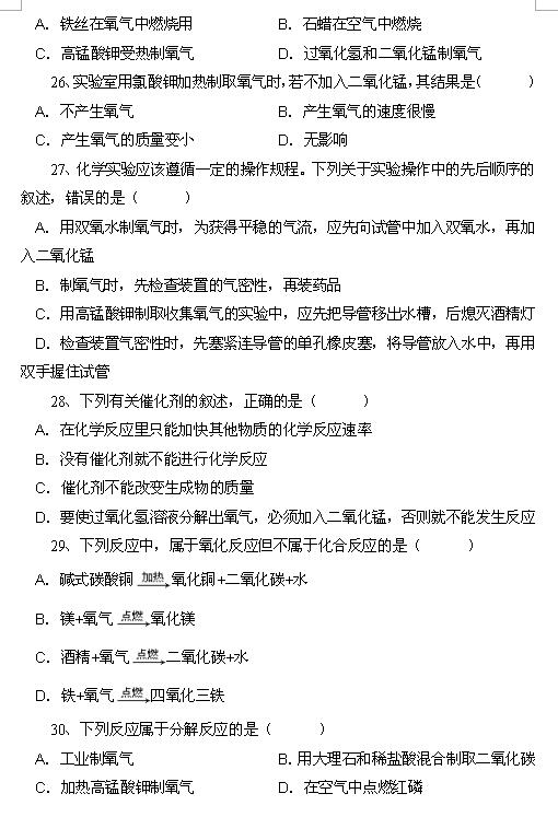 2018中考化学知识点：制取氧气6