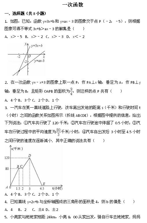 2017中考数学专题复习练习一次函数1