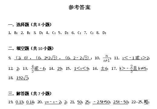 2017中考数学专题复习练习一次函数答案1