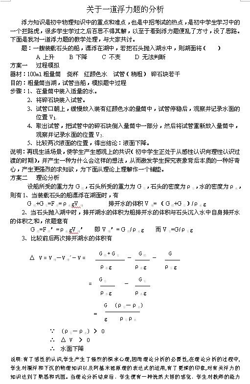 2018中考物理知识：关于一道浮力题的分析1