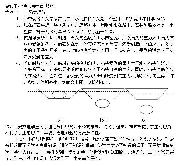 2018中考物理知识：关于一道浮力题的分析2