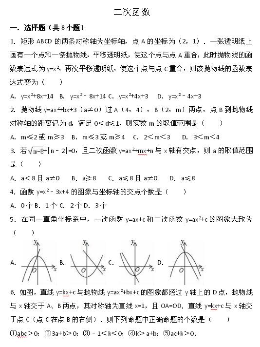 2017中考数学专题复习练习二次函数1