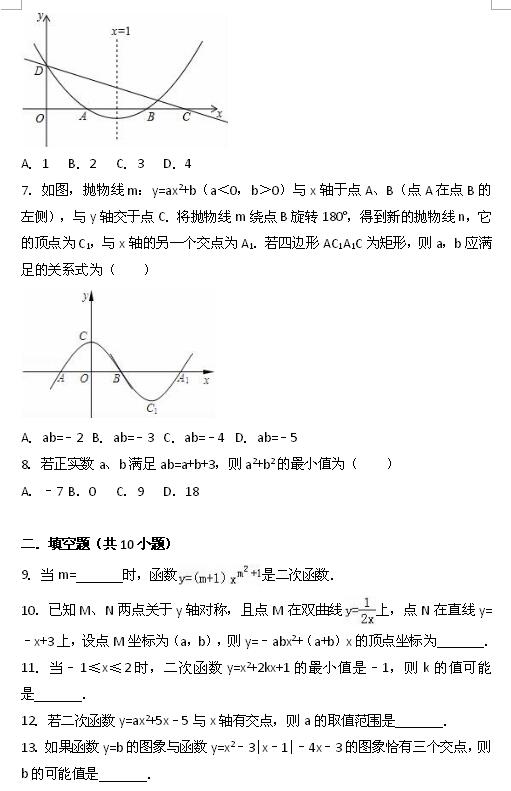 2017中考数学专题复习练习二次函数2