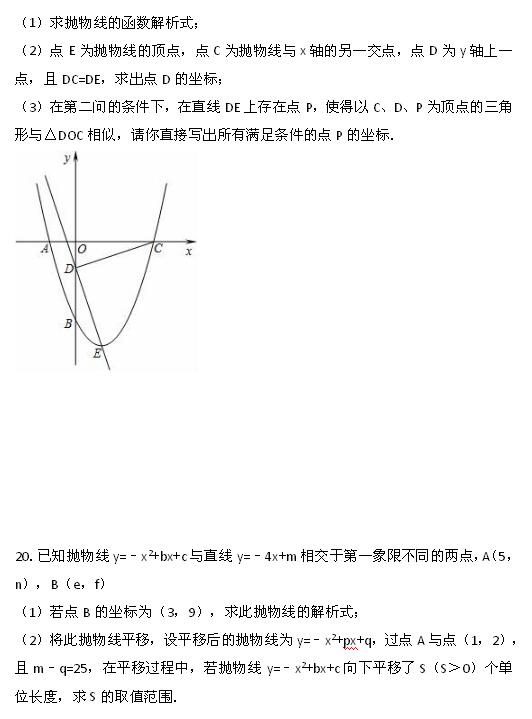 2017中考数学专题复习练习二次函数4