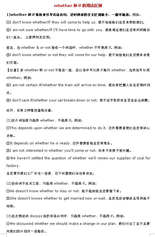 2018中考英语知识点：whether和if的用法区别1