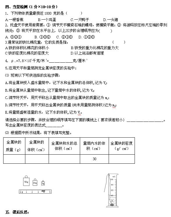 2018中考物理知识点：密度与浮力3