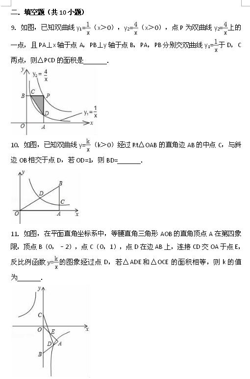 2017中考数学专题复习练习反比例函数3
