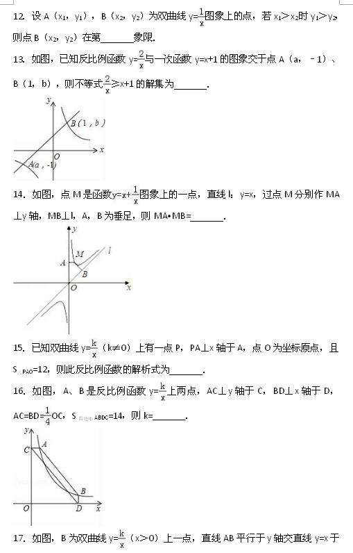 2017中考数学专题复习练习反比例函数4