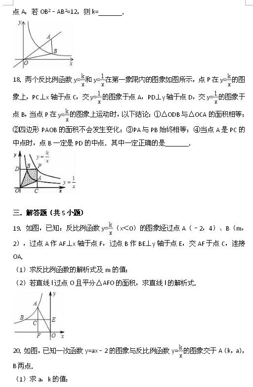 2017中考数学专题复习练习反比例函数5