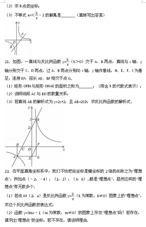 2017中考数学专题复习练习反比例函数6