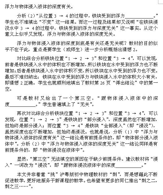 2018中考物理知识点：浮力与深度的关系2