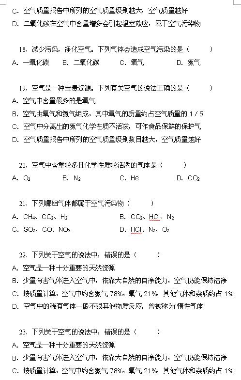 2018中考化学知识点：空气4