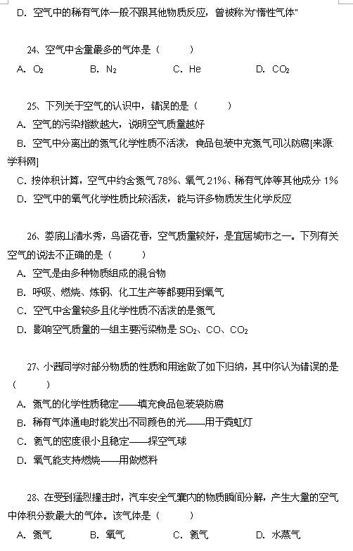 2018中考化学知识点：空气5