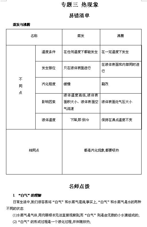 2018中考物理知识点：热现象1