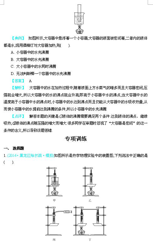 2018中考物理知识点：热现象5