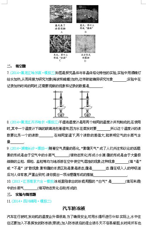 2018中考物理知识点：热现象7