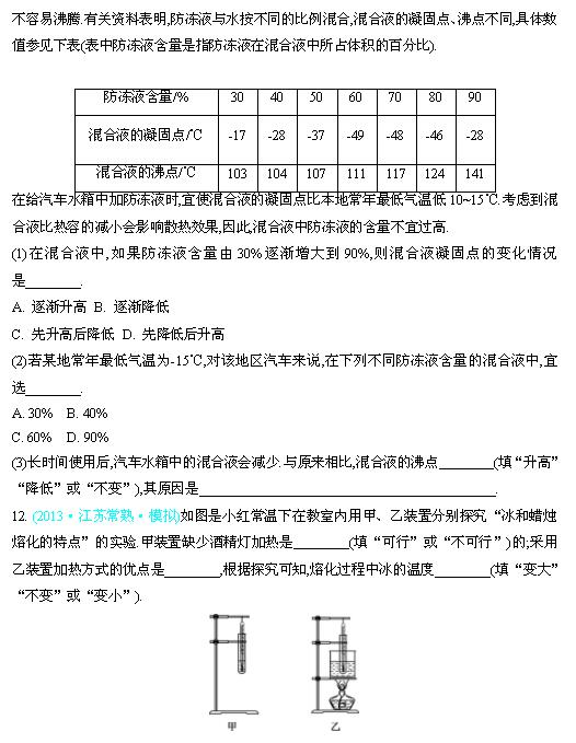 2018中考物理知识点：热现象8