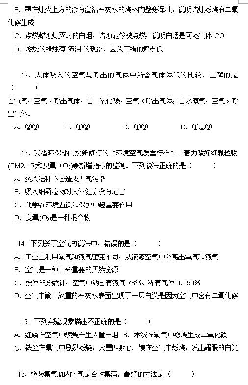 2018中考化学知识点：空气和水3