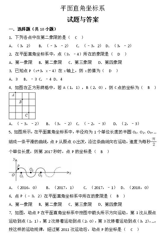 2017中考数学专题复习练习平面直角坐标系1