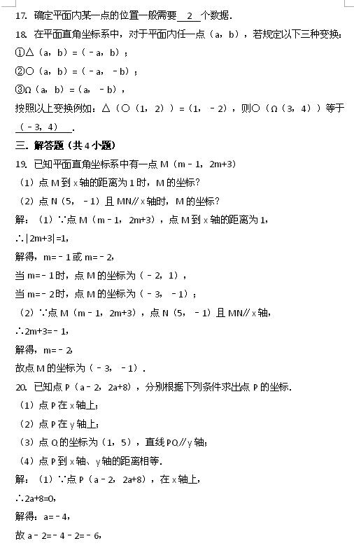 2017中考数学专题复习练习平面直角坐标系3