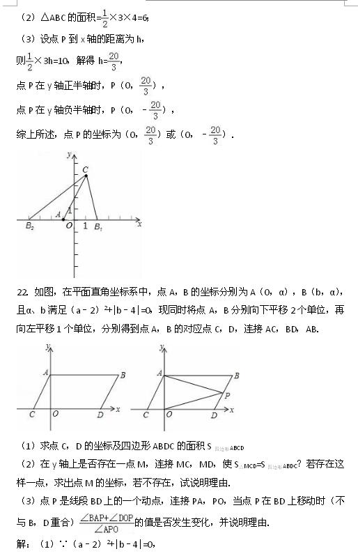 2017中考数学专题复习练习平面直角坐标系5