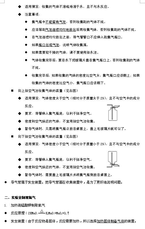 2018中考化学知识点：我们周围的空气8