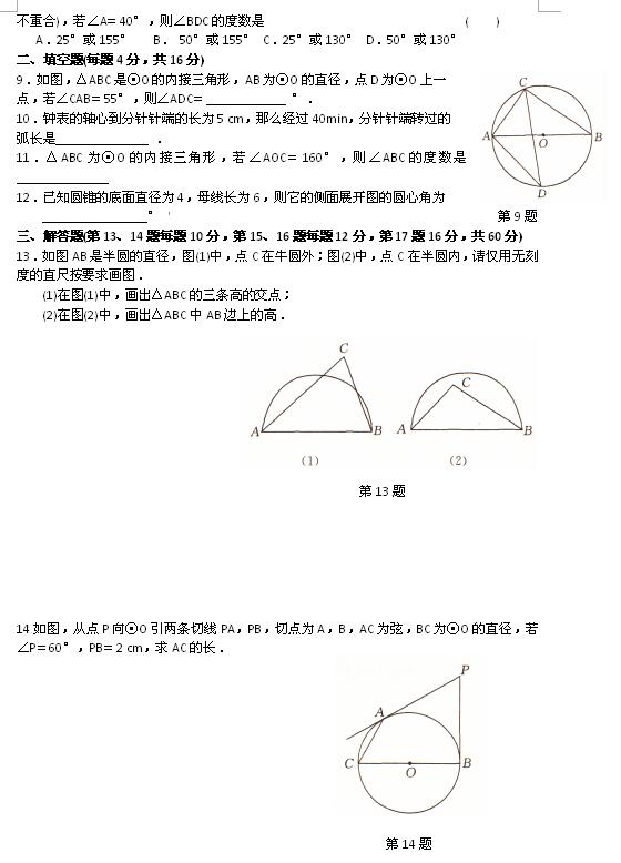 2017中考数学测试卷A：圆2