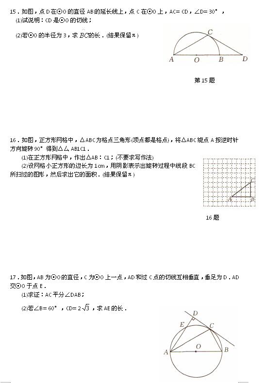 2017中考数学测试卷A：圆3